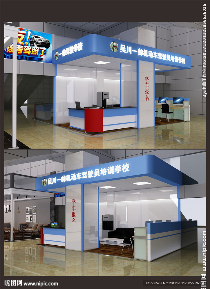 驾驶培训报名点门店装修效果图