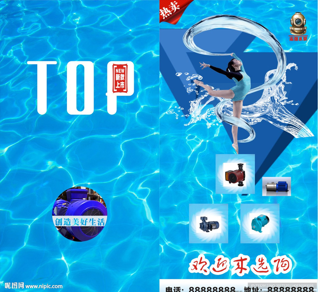 水泵