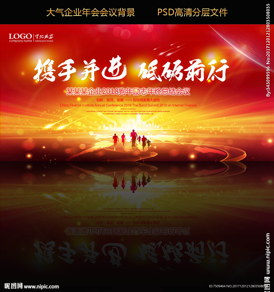 携手并进 砥砺前行
