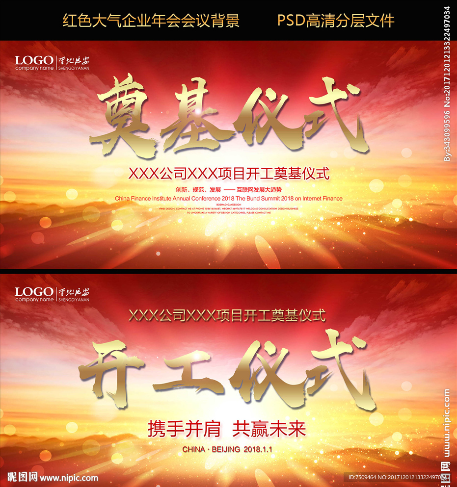 奠基仪式 开工仪式