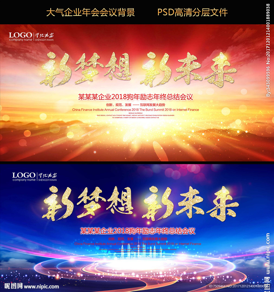 2018年会