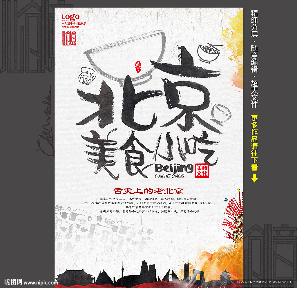 北京美食文化