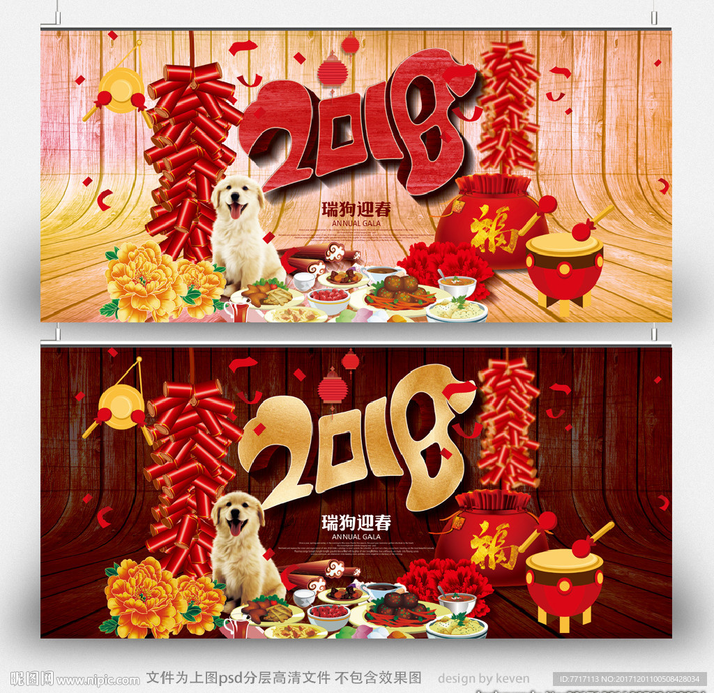 2018狗年