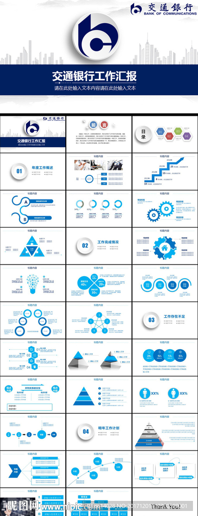 交通银行PPT