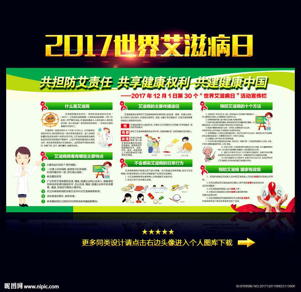 2017年世界艾滋病日