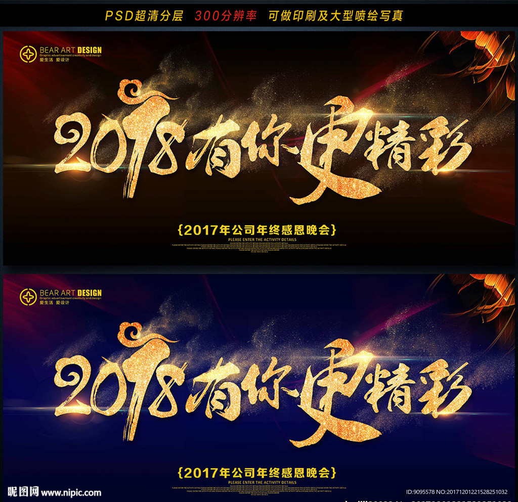 年会