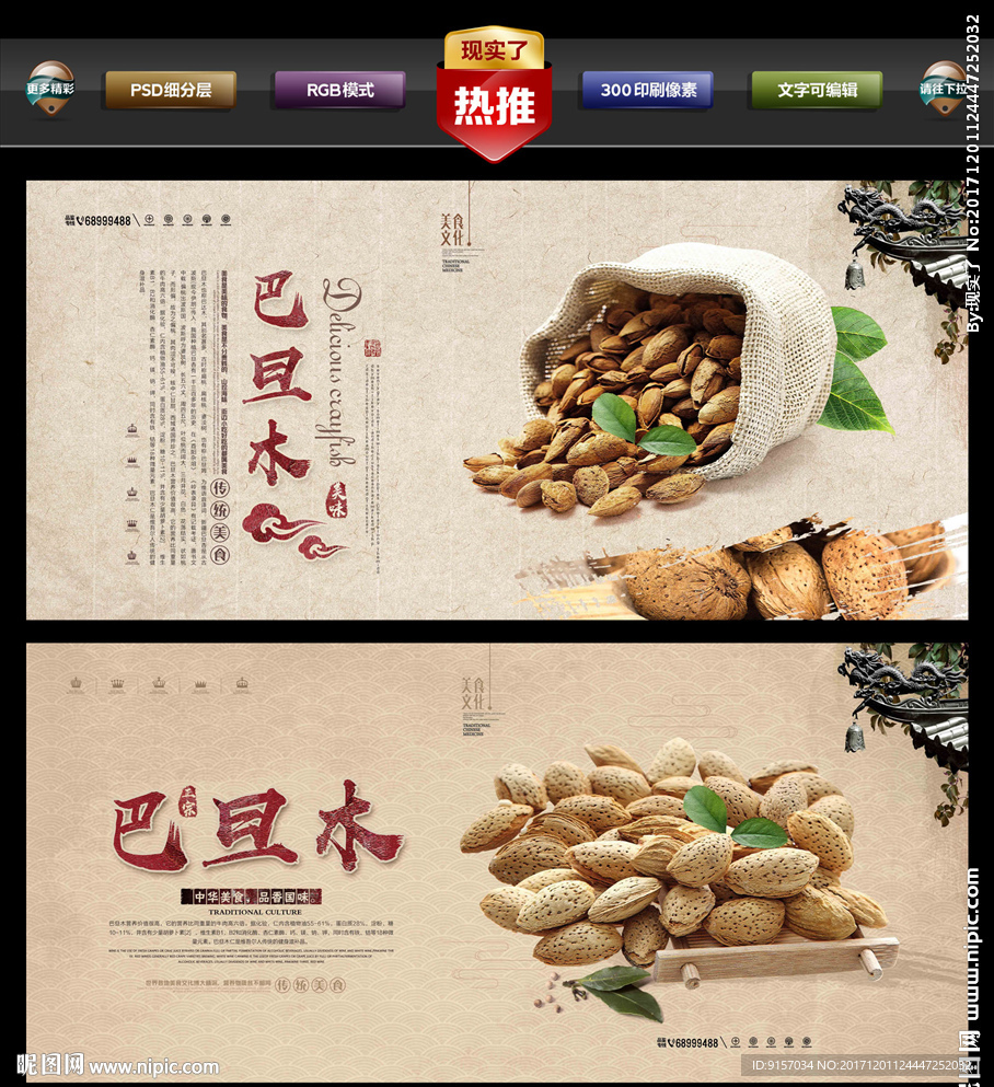 巴旦木
