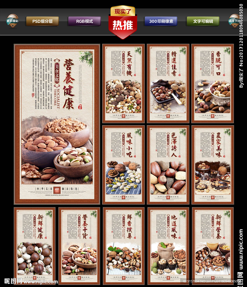坚果