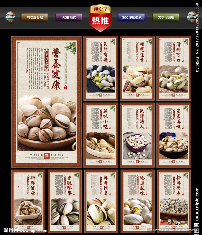 开心果