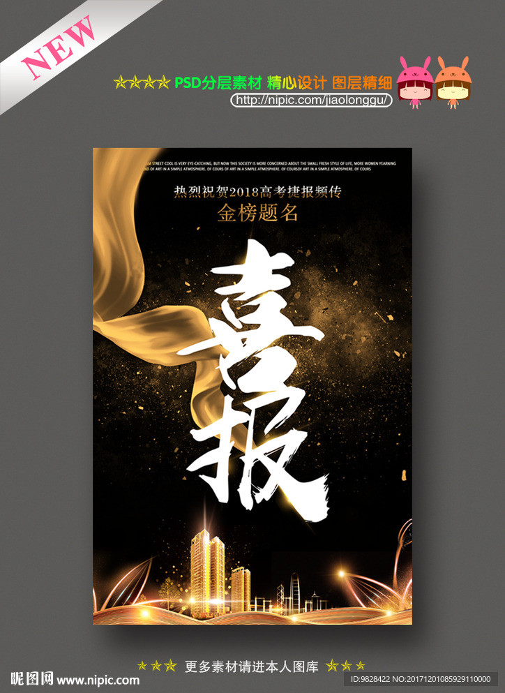 喜报
