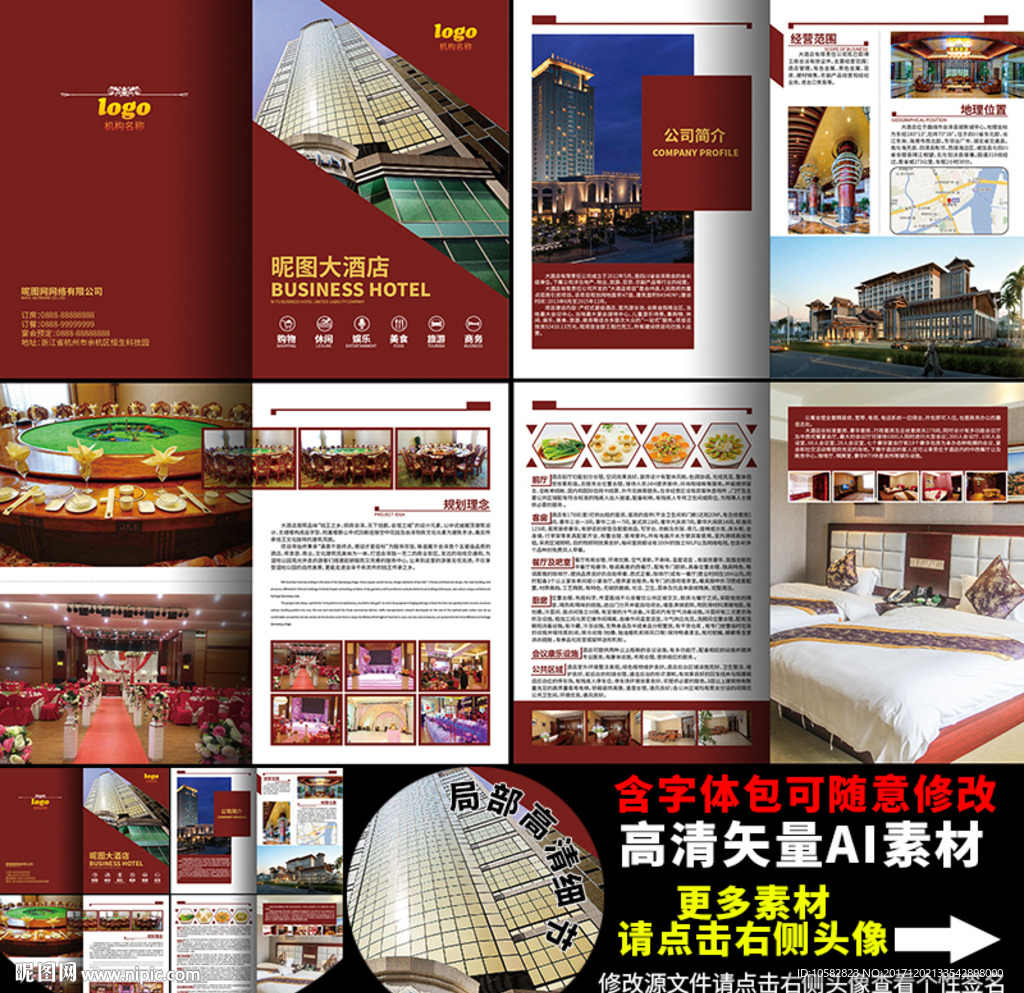 大酒店A5画册8P