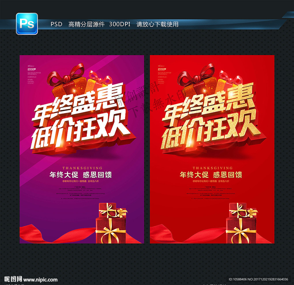年终 促销海报