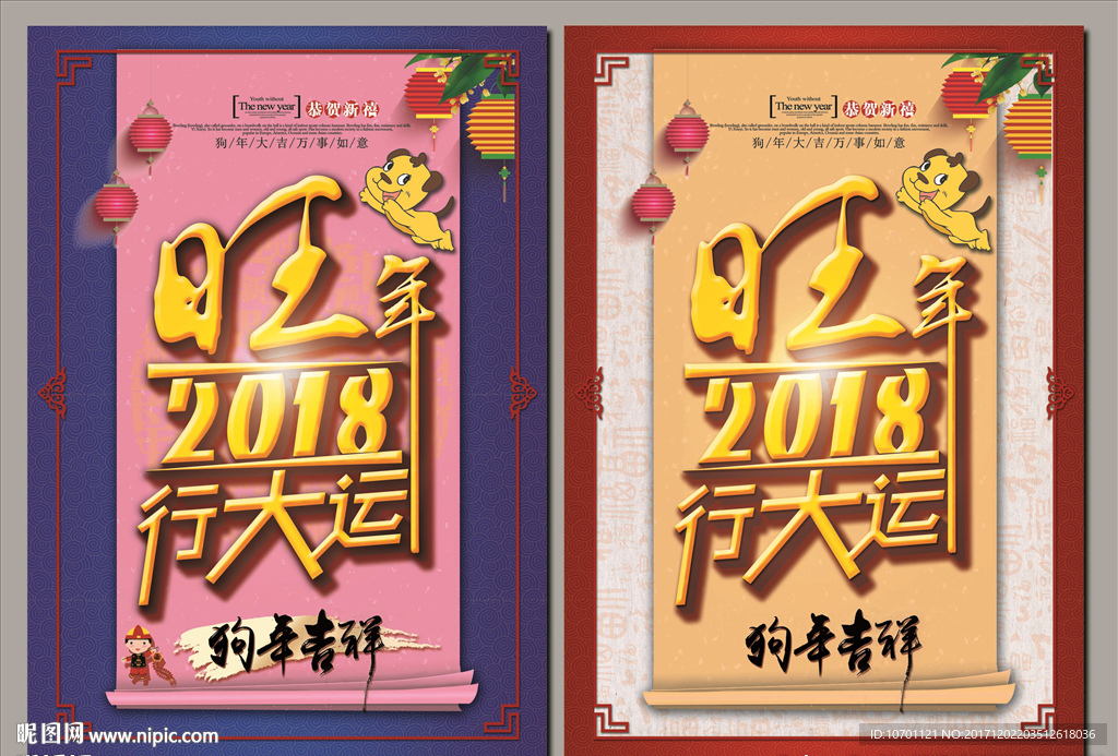 狗年