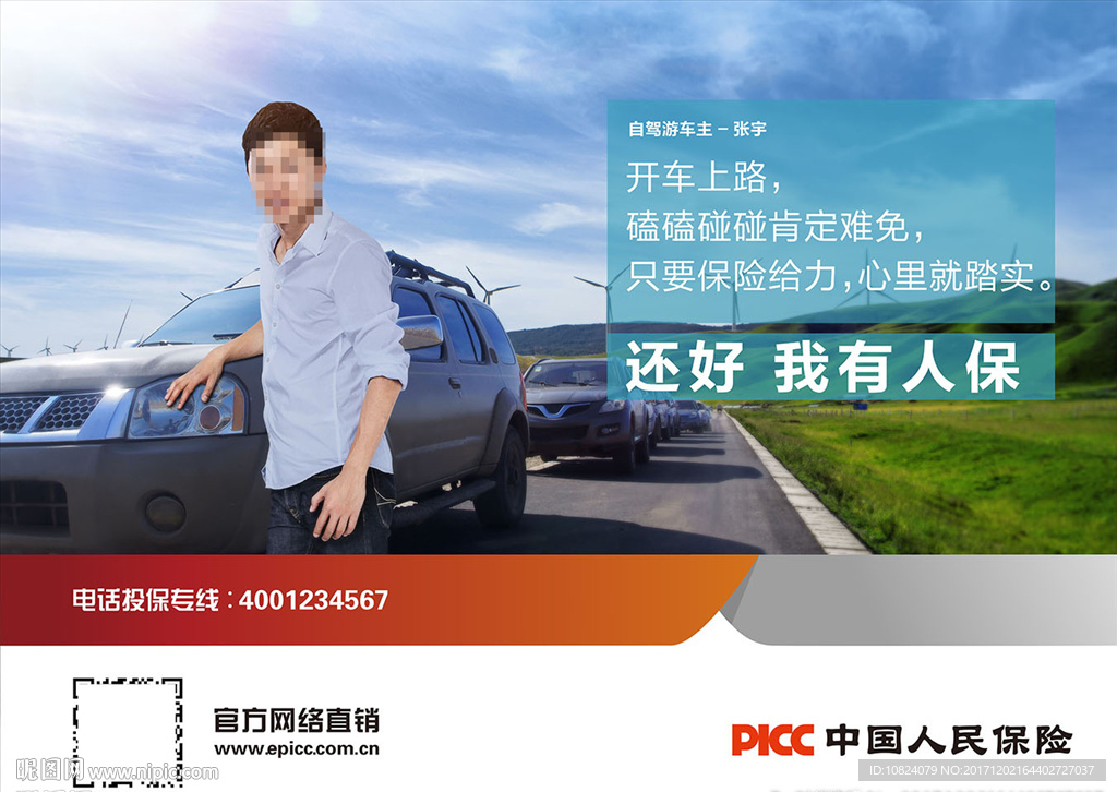 公路篇-海报
