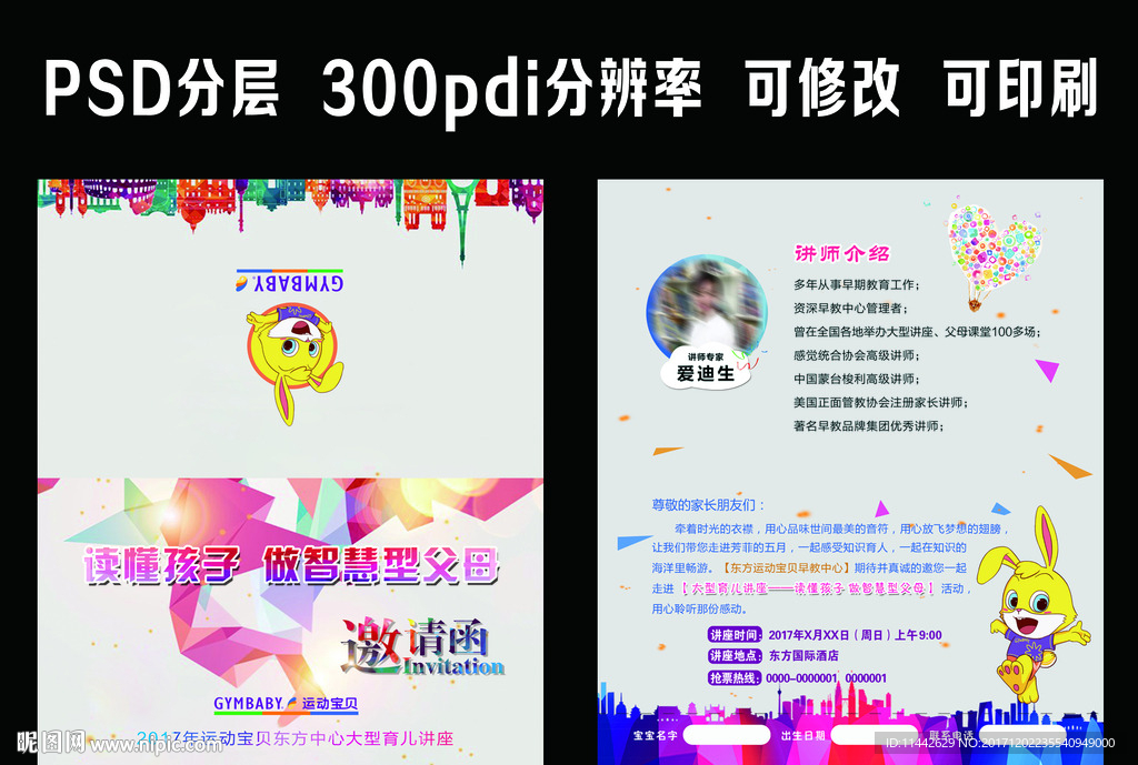 邀请函