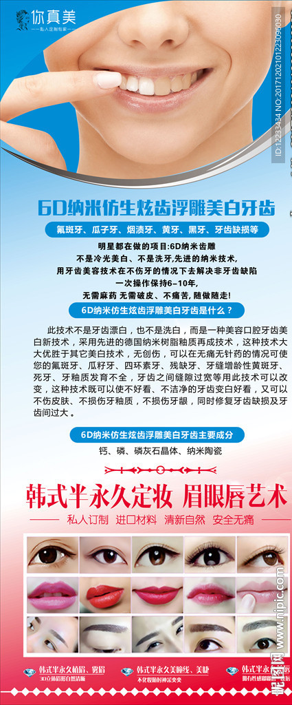 纹绣展架 美牙展架