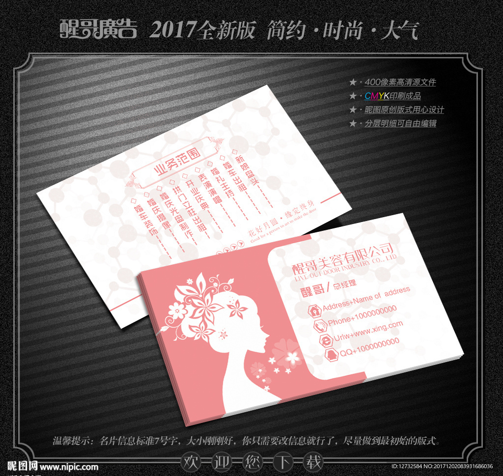 美容名片