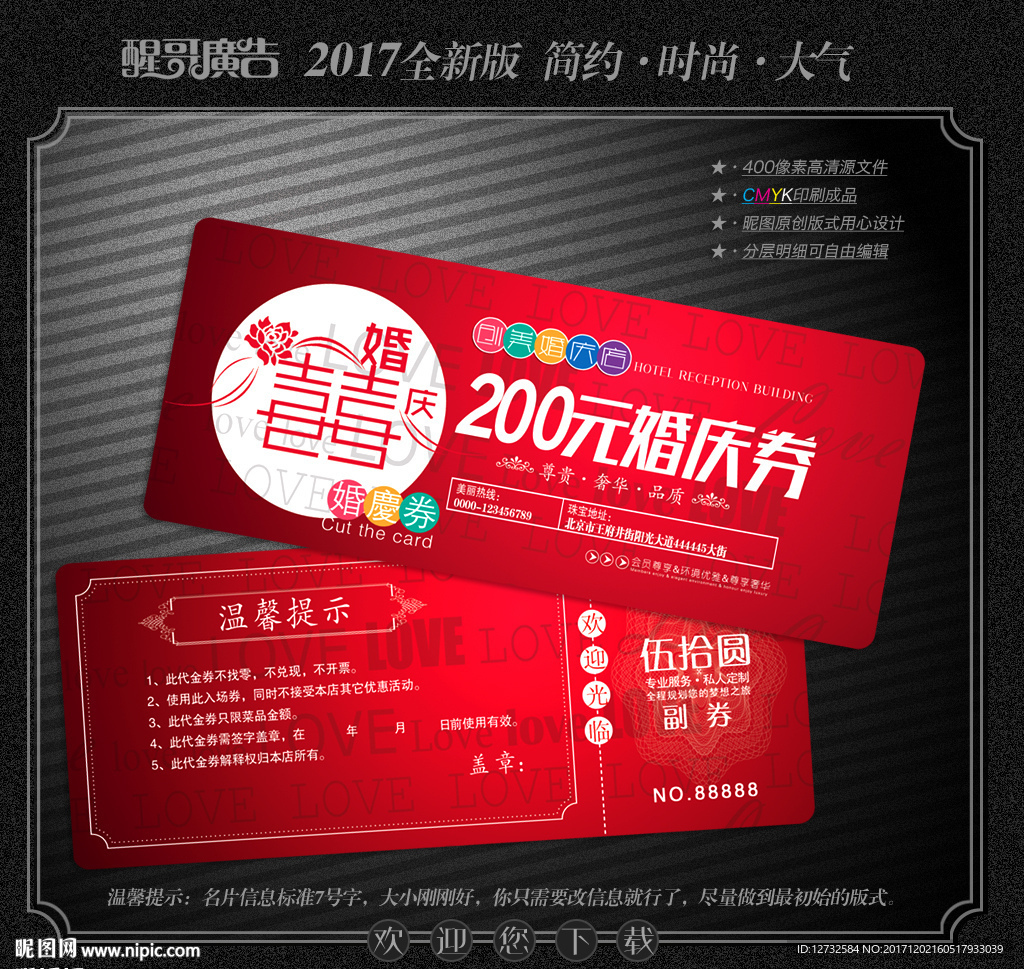 婚庆代金券