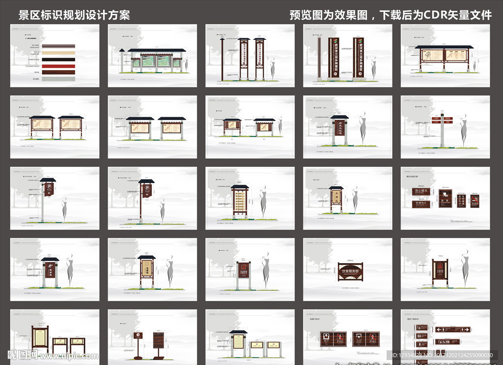 景区标识规划设计方案
