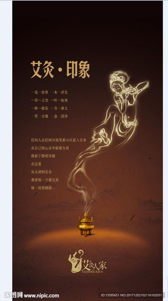 艾炙展架   烟雾美女