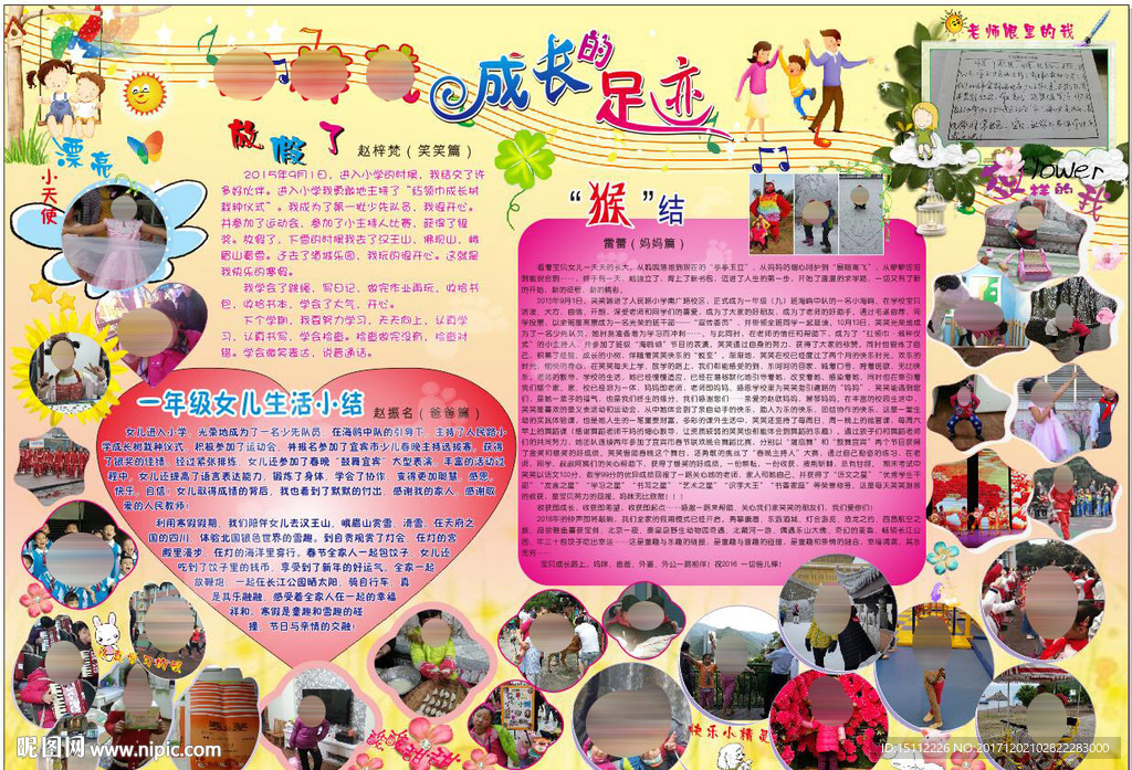 小学生成长小报A3