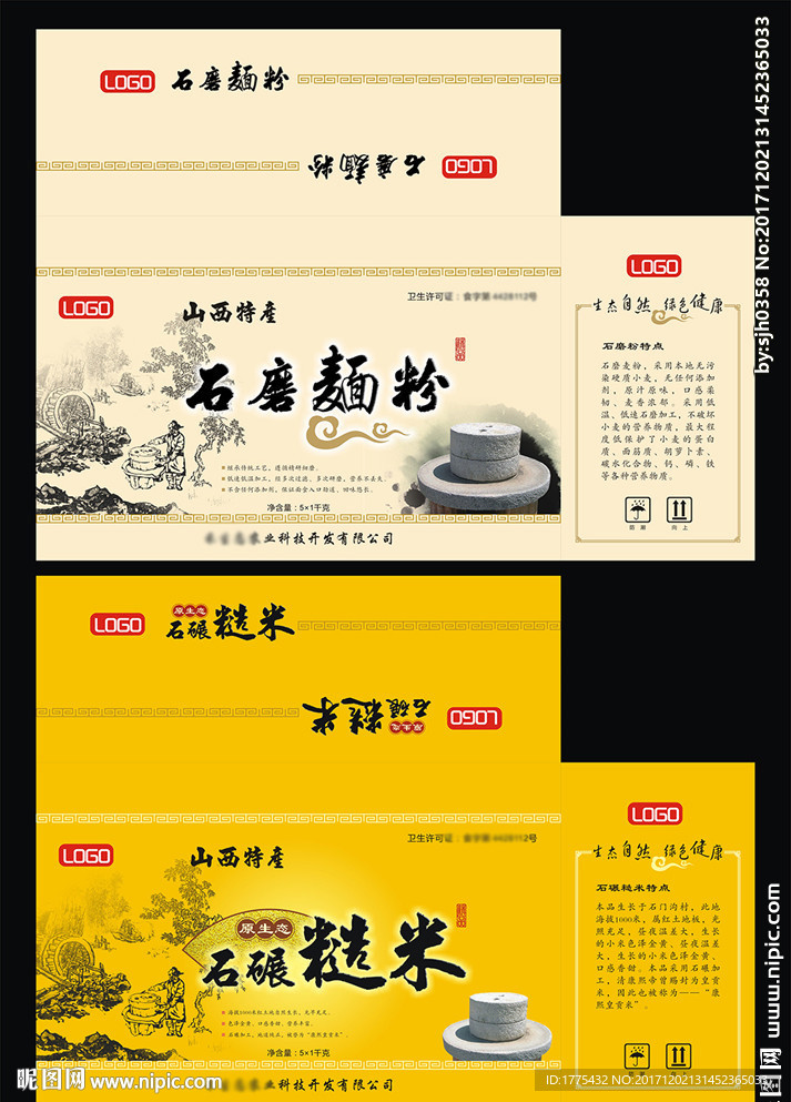 石磨小米面粉包装