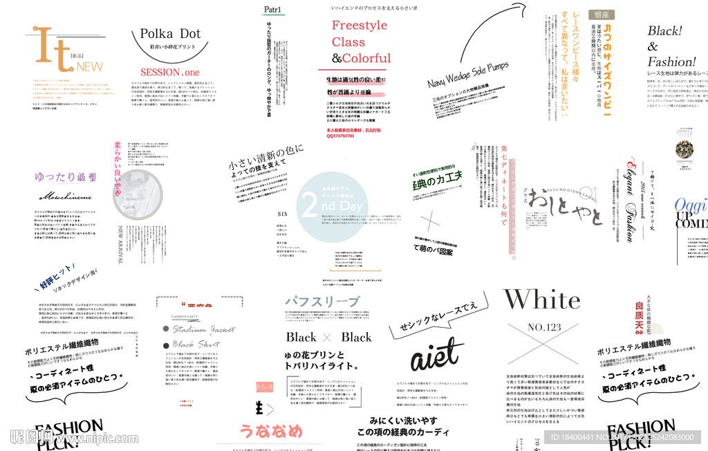 日文日系文案文字排版图片模块