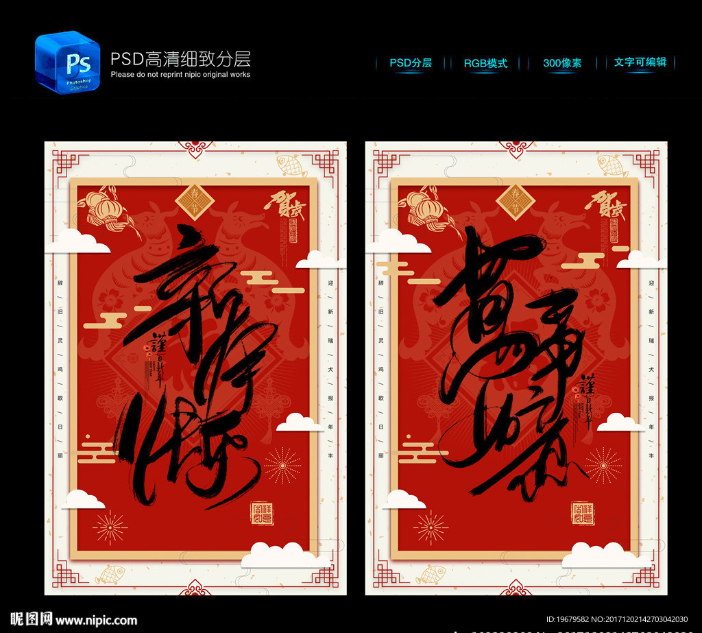 万事如意