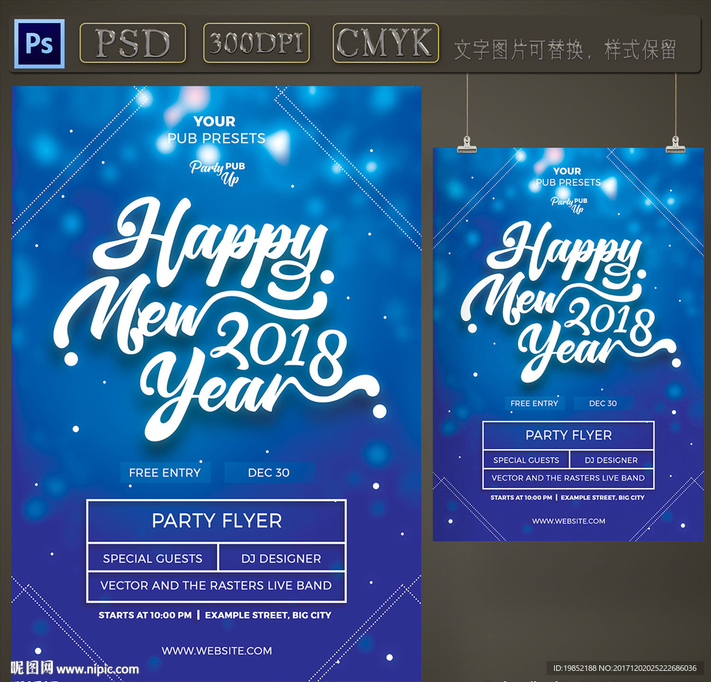 2018跨年派对