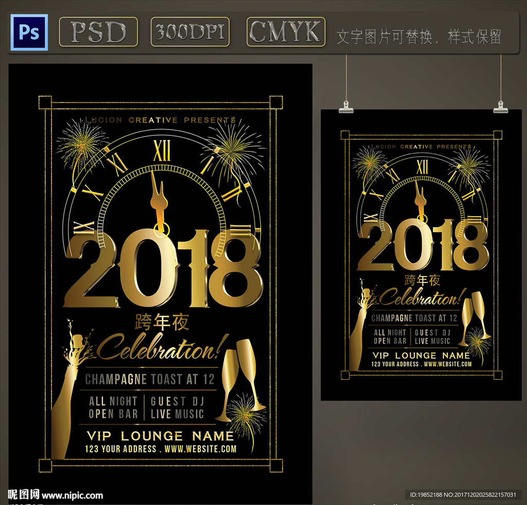 2018跨年海报