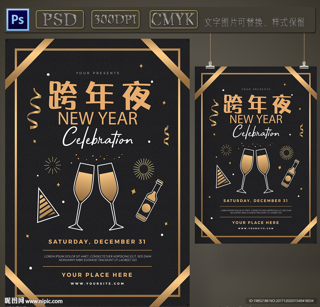 跨年派对