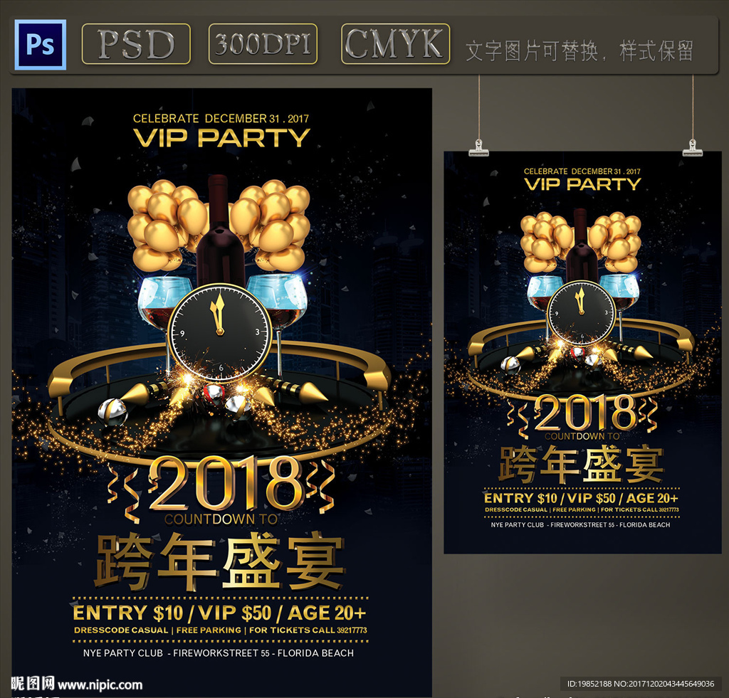 跨年盛典
