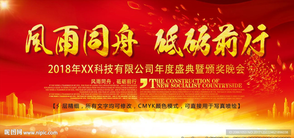 公司年会晚会背景海报