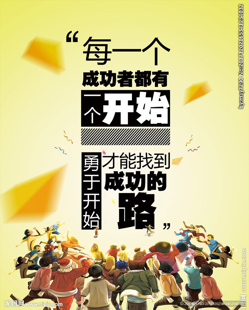 企业文化海报创意展板