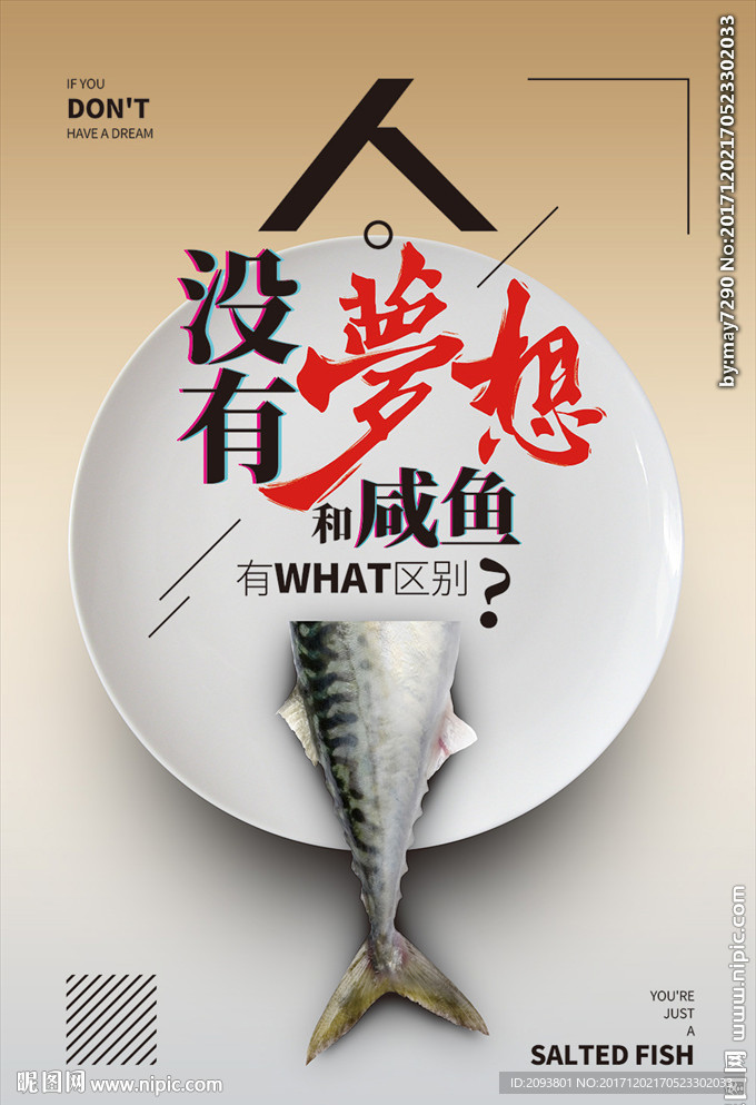 企业文化海报展板-人要有梦想