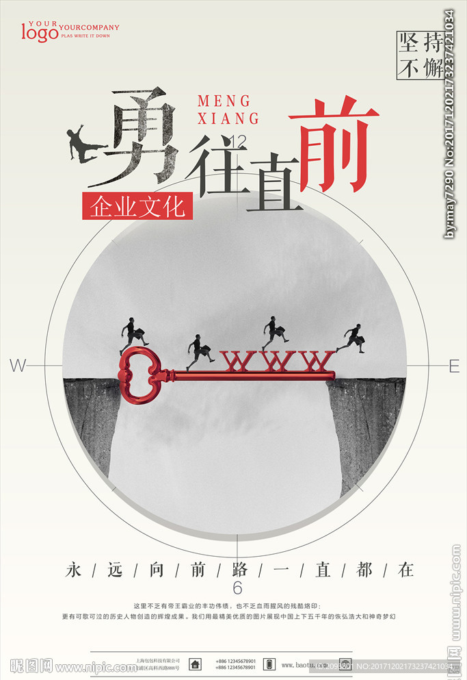 简创意企业文化展板挂图海报