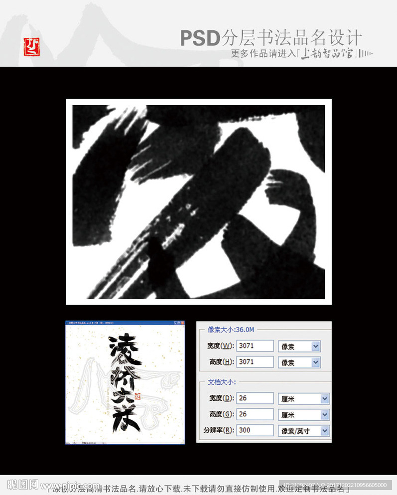 凌桥大米书法品名