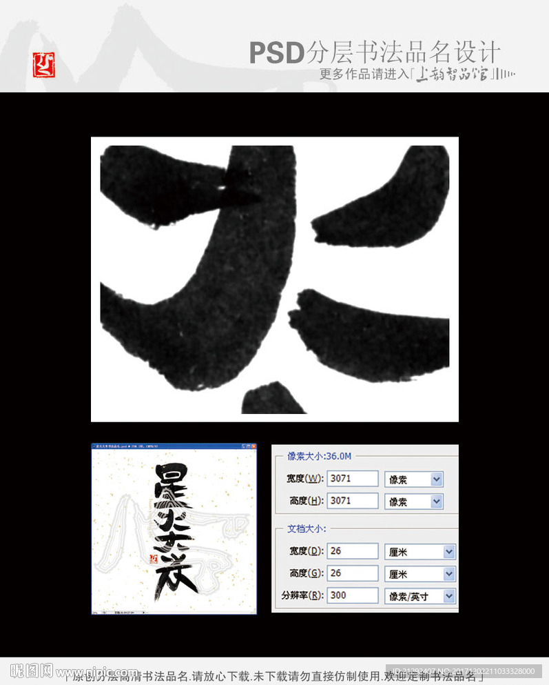 星火大米书法品名