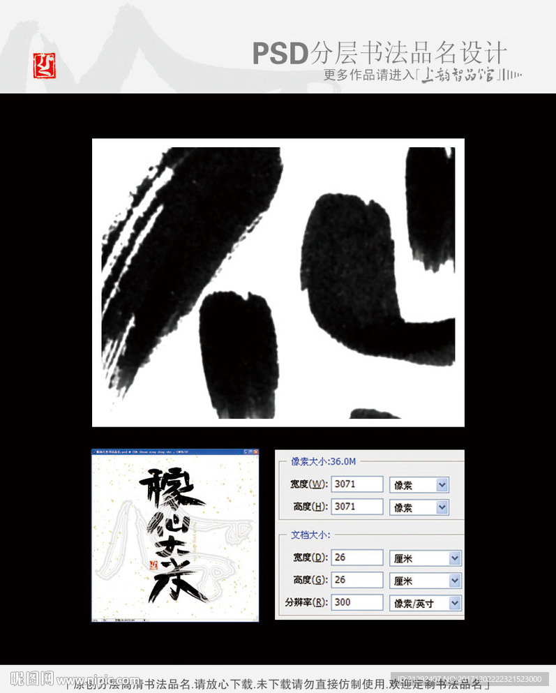 稼仙大米书法品名