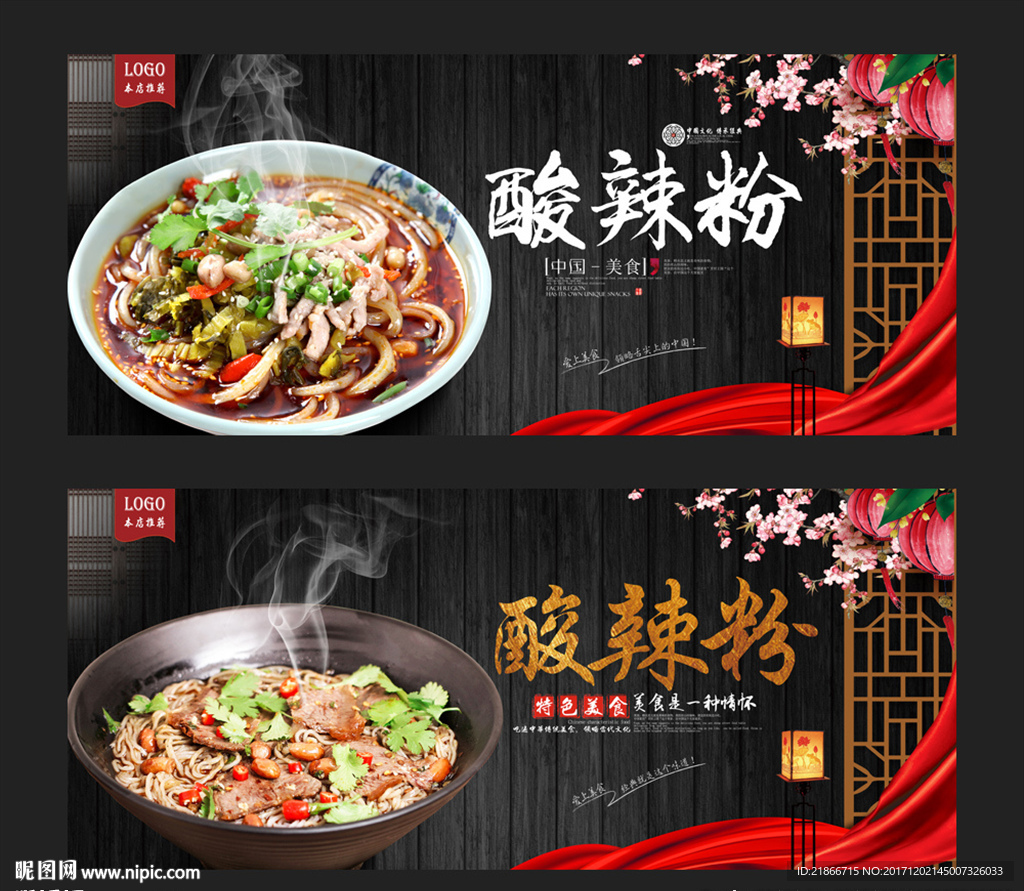 酸辣粉