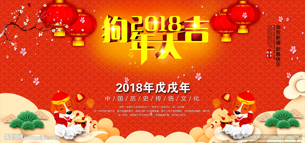 2018  狗年