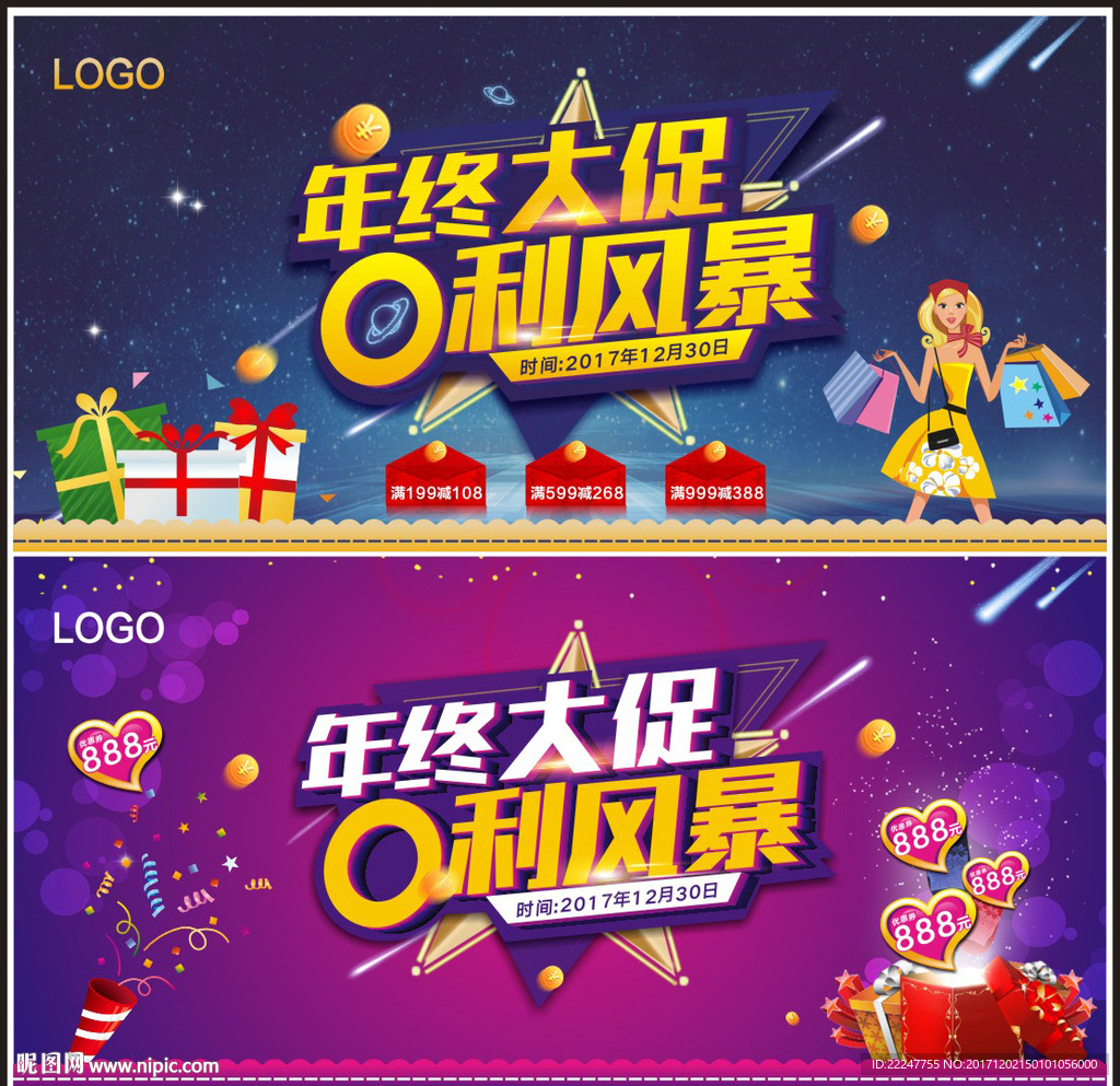 年终大促0利风暴