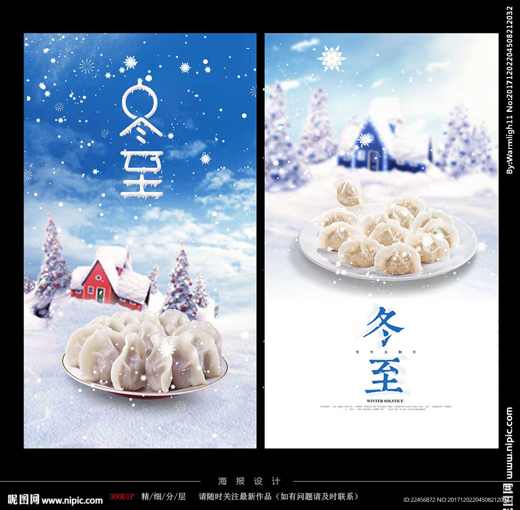 冬至