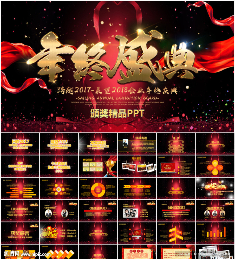 公司年会颁奖典礼PPT
