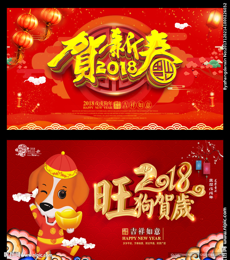 狗年大吉