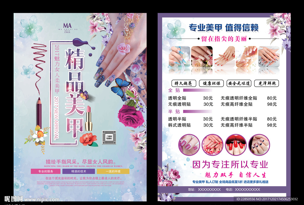 美甲宣传单