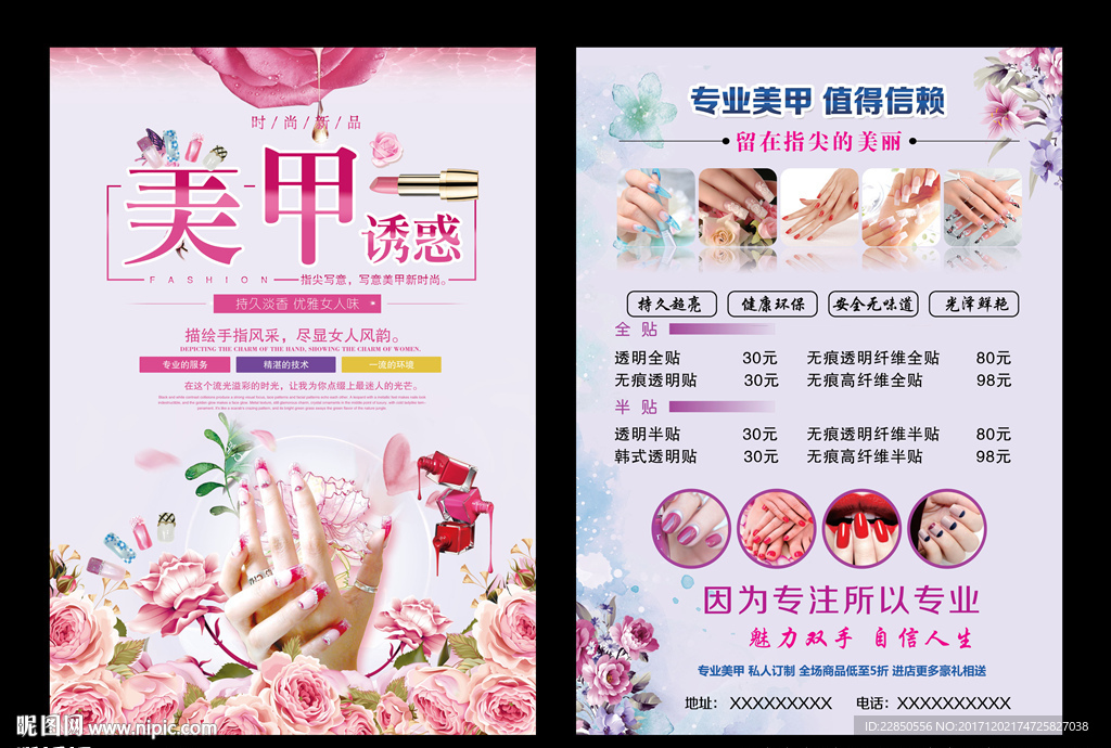 美甲宣传单