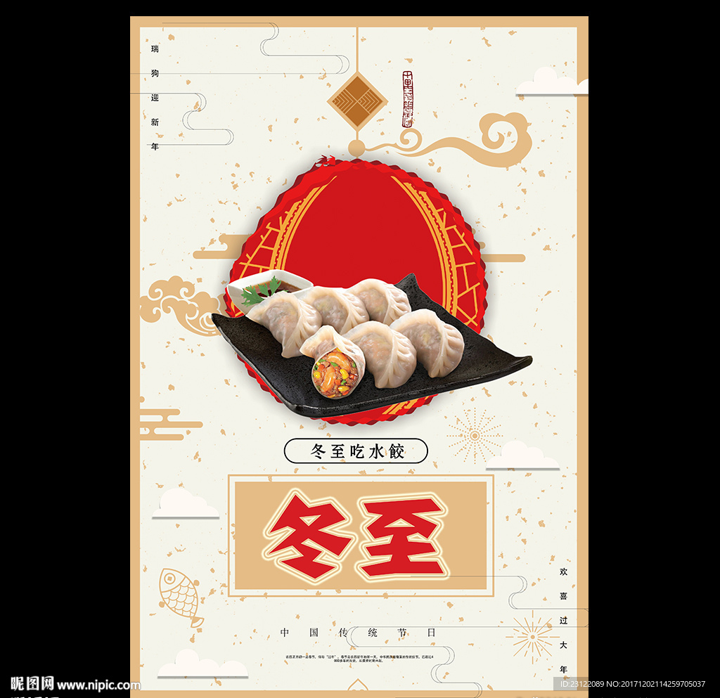 冬至