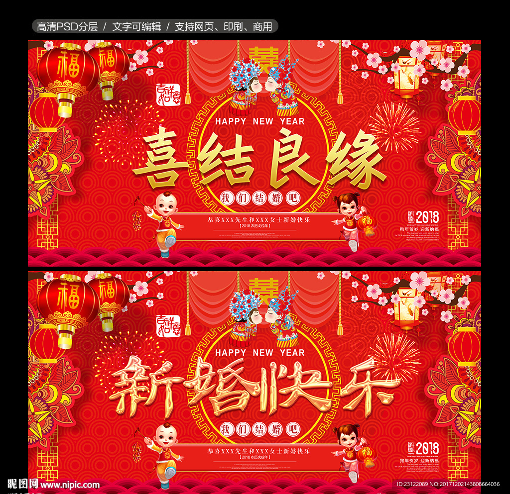 喜结良缘