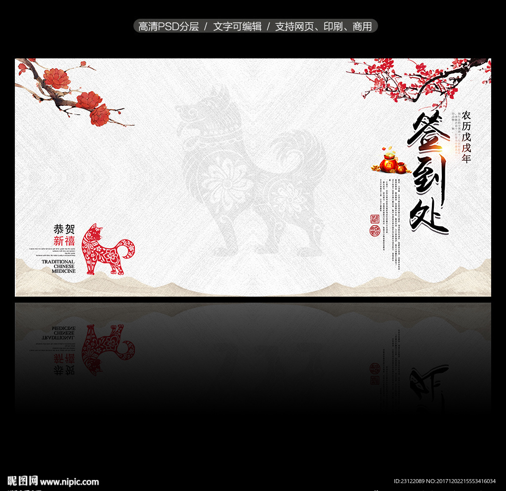 签到处